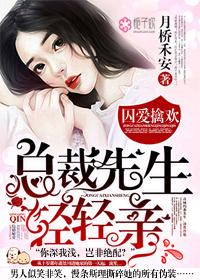 总裁囚爱盛宠