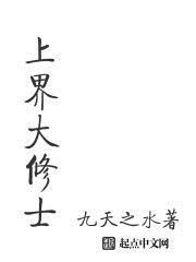上界修士皆以我族天才为食!