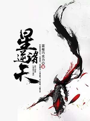 逆行诸天