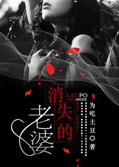 消失的妻子犯人下场