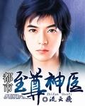 都市至尊神医林宇最新章节