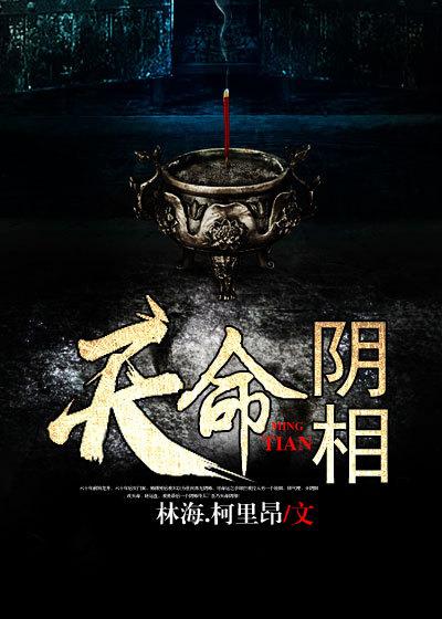 天命神相全文