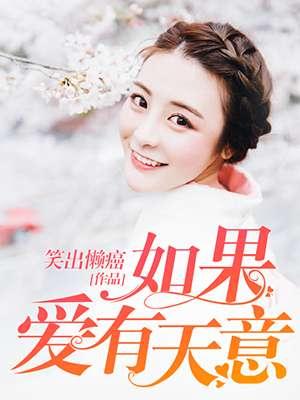 如果爱有天意李健完整版