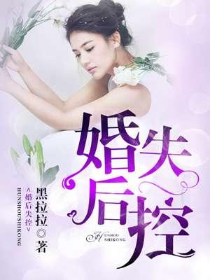 婚后失控苏离莫行远免费
