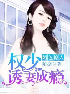 权少爱妻成瘾txt