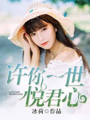 许你一世出