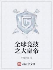 全球竞技开局我选张三丰