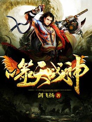 噬天战尊