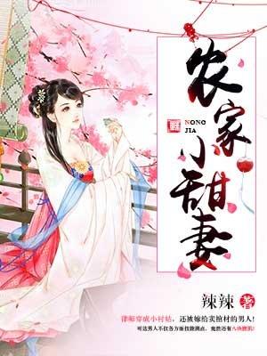 农家小甜百家号
