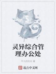 灵异事件研究部门