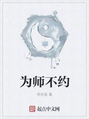 为师不尊什么意思