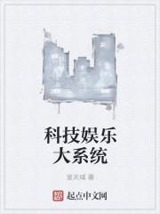 科娱园