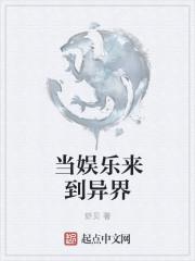 娱乐当道是什么意思