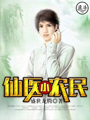 赵小鹿李叔是什么人物超级神医小农民