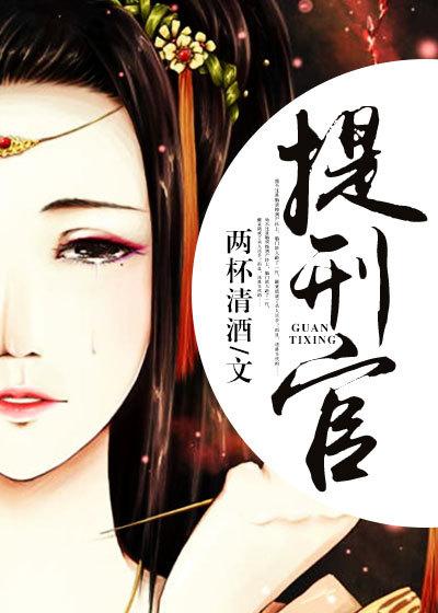 大雍女提刑官