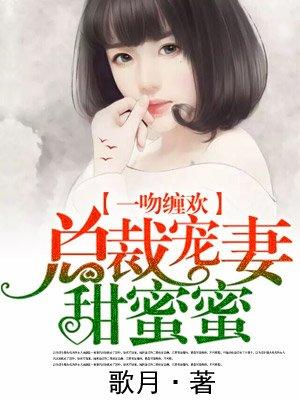 总裁宠妻甜蜜蜜沈玥