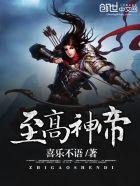 至高神帝TXT
