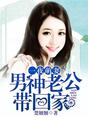 一夜萌妻5块5压倒腹黑老公txt