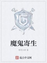 寄生魔偶 动画片