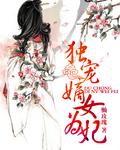 重生嫡女为妃男主是谁