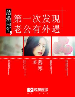 结婚两年第一次发现老公有外遇