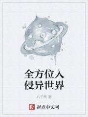 纳粹入侵异世界的