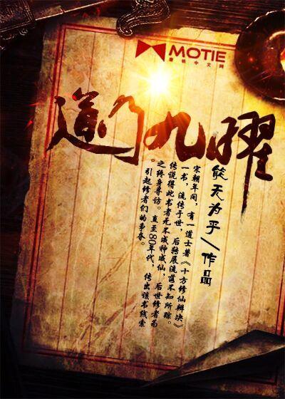九道门是什么意思