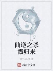 仙逆王林杀戮分身