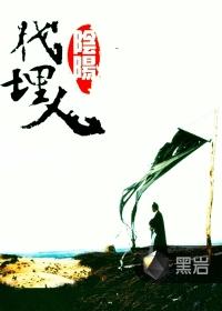 阴阳代理人黑渊是谁