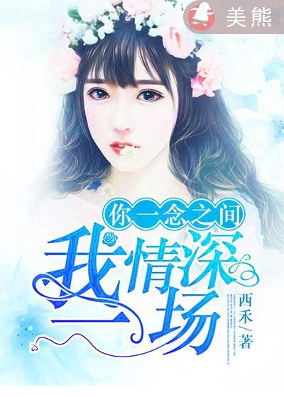 我情深一场叶晴