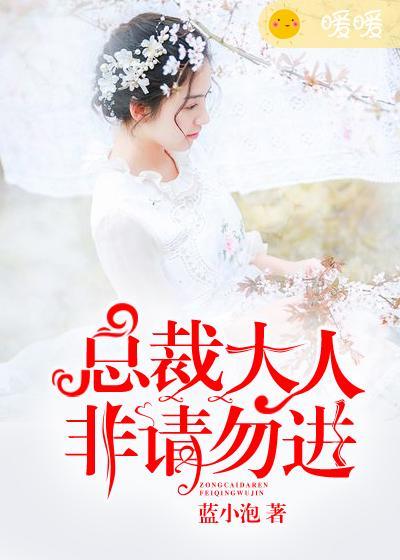 总裁大人非我不可漫画免费下拉式奇妙漫画