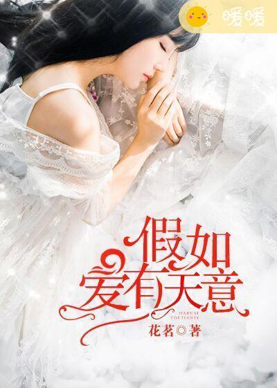 假如爱有天意钢琴简谱完整版
