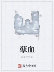 孽血洗