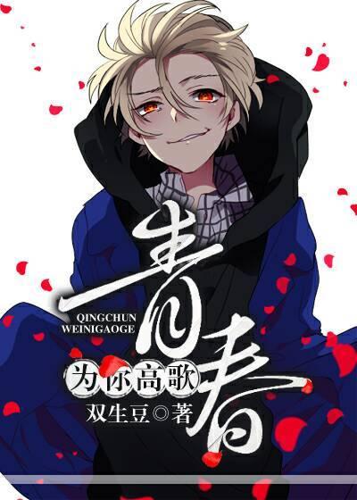 青春为你而更新是什么意思