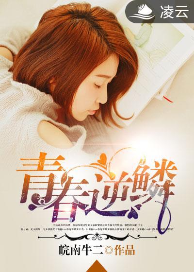 逆青春笔趣阁