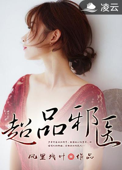 极品邪医 有一眼