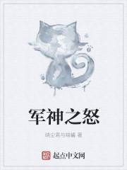 军神哪里出