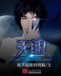 天眼归来