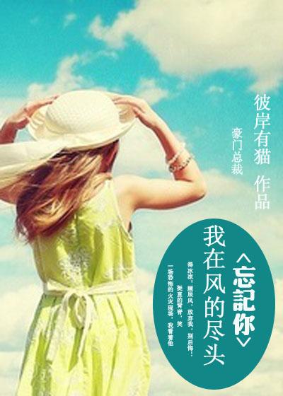 我在风里也在等你
