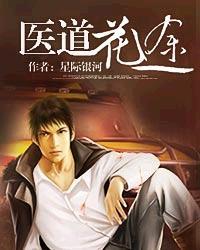 医道花途 麒麟右臂