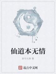 仙道无情和恨仙怒仙