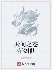 问苍天是什么老歌