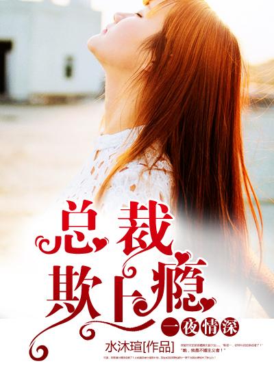 一夜情总裁老公超给力