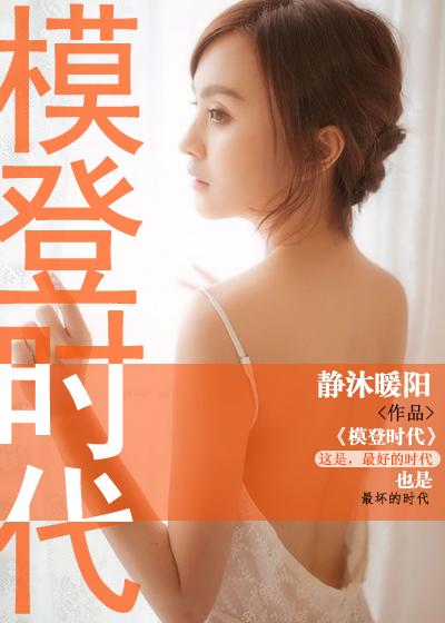 摩登时代是