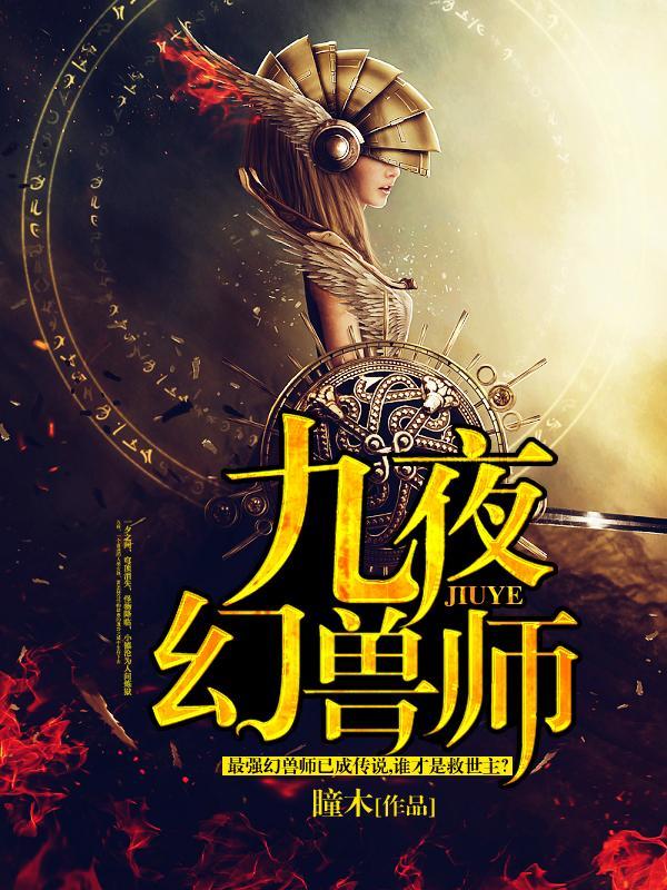 九夜是什么