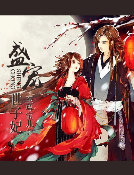 嫡女无双盛宠世子妃