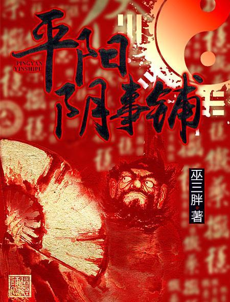 平阳阴宅风水地形图解