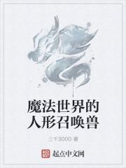 魔法世界长什么样