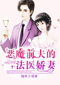 恶魔前夫放了我全文免费阅读