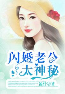闪婚老公竟是隐藏大佬